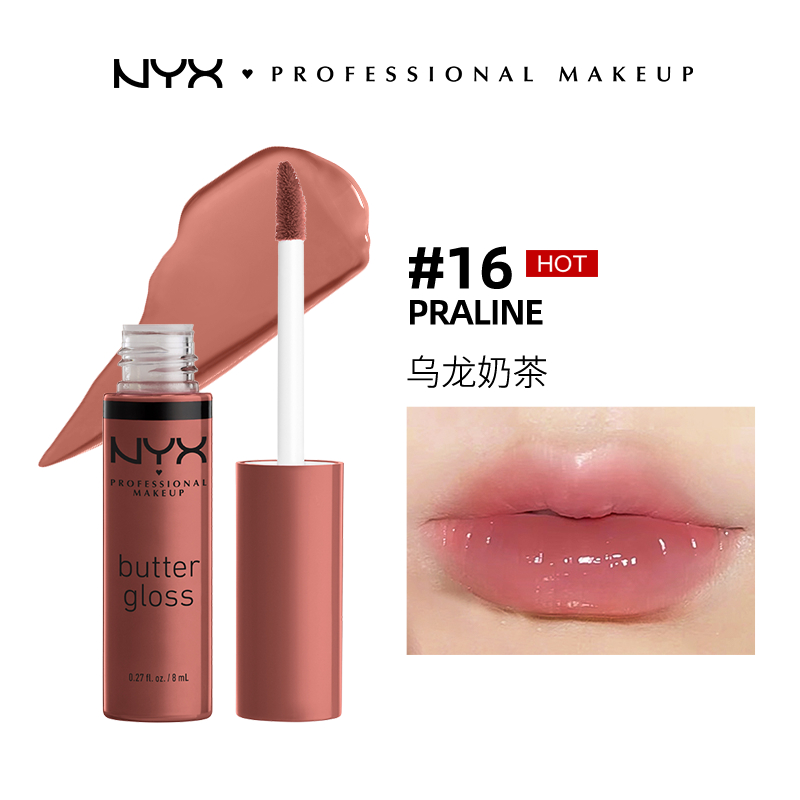 【保税仓】NYX逆色黄油唇蜜16号/17色号8ml