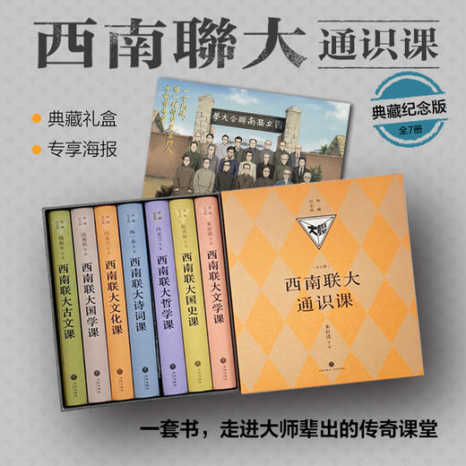 西南联大通识课 典藏纪念版(全7册) 商品图4