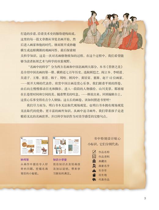 小牛顿美术馆：名画中的科学（套装6册，赠9幅名画海报） 商品图3