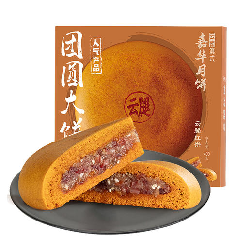 滇式特色 云腿红饼 大饼 自家人吃的好月饼 商品图6