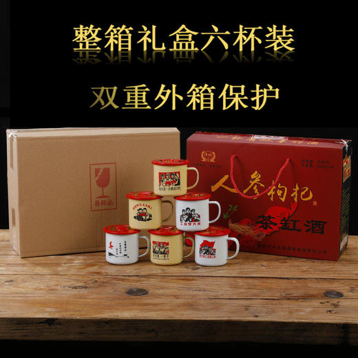 【青春小参酒！人参枸杞茶缸酒52度】入口醇厚甘美，口感细腻香气扑鼻，古井镇产地浓香型白酒，让您品尝到非凡美味健康 商品图1