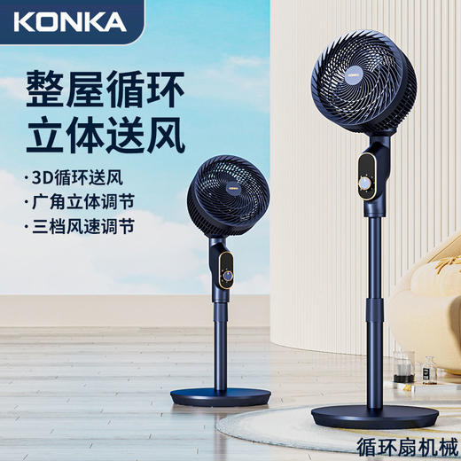 【整屋循环 立体送风】康佳机械循环扇 空调好伴侣节能省电风扇 三档调节广角摇摆送风 省电低音低噪家用卧室宿舍台式扇 商品图0