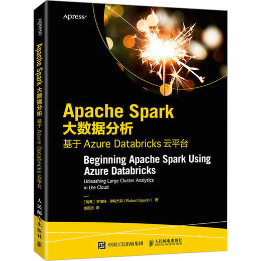 Apache Spark大数据分析 基于Azure Databricks云平台 商品图0