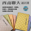 西南联大通识课 典藏纪念版(全7册) 商品缩略图2