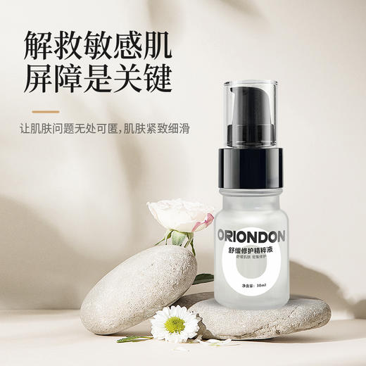 ORIONDON修复精粹液30ml/瓶活性修复精粹液 商品图3