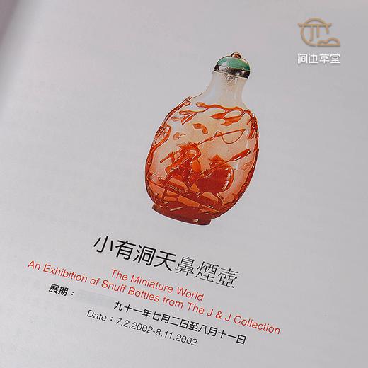 【绝版好书】《小有洞天-鼻烟壶特展》16开82页，2002年国立历史博物馆初版 商品图5