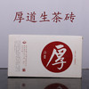 厚道做人地道做茶 吉顺号普洱厚道生砖茶2000g大砖 包邮 商品缩略图0