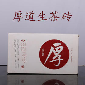 厚道做人地道做茶 吉顺号普洱厚道生砖茶2000g大砖 包邮