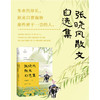 张晓风散文自选集 商品缩略图0