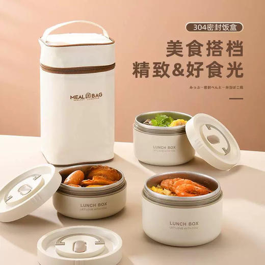 不锈钢三层保温饭盒米色 商品图1