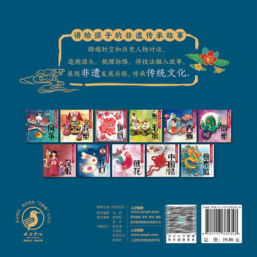 讲给孩子的非遗传承故事 景泰蓝 李时玥 传统文化故事儿童绘本 中国非物质文化遗产传承历程 景泰蓝传统技法制作 人民卫生出版社 商品图4