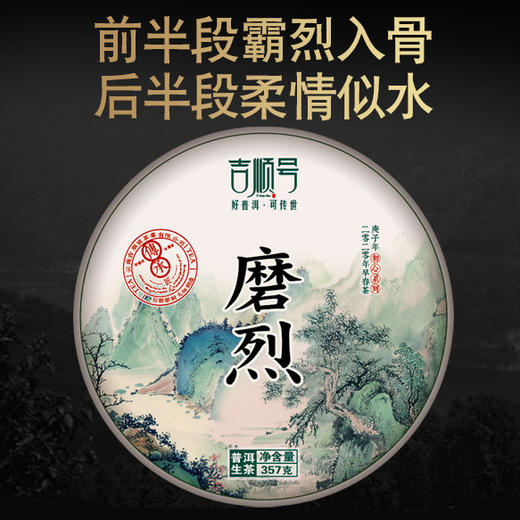 【限时钜惠】吉顺号高端普洱生茶2020年磨烈古树普洱茶生茶饼357g 商品图6