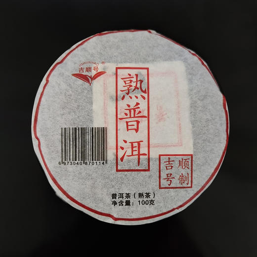 吉顺号熟普洱小饼普洱熟茶100g/饼 商品图6