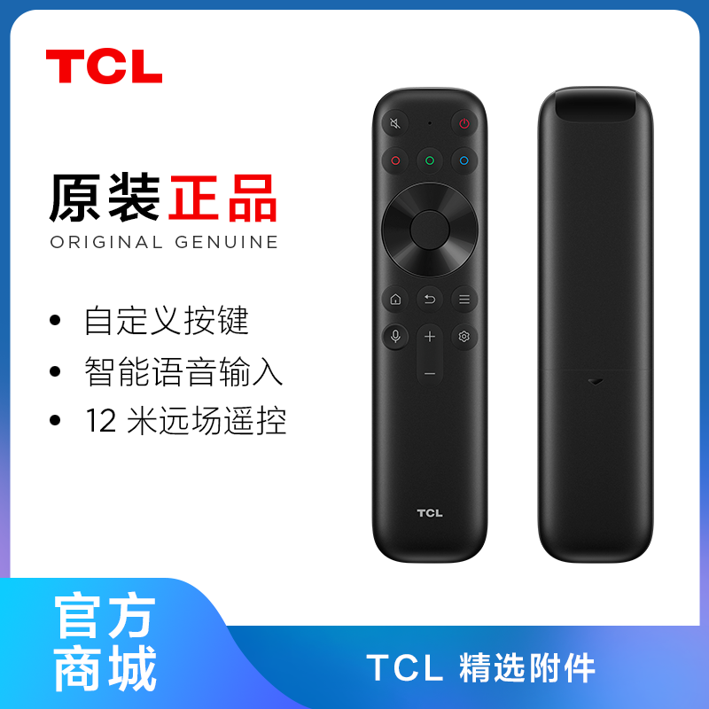 【遥控器】TCL RC801 原装蓝牙遥控器（适配型号咨询客服）