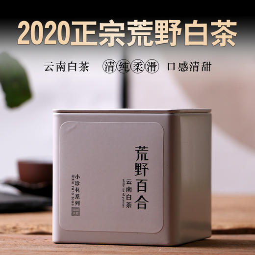 吉顺号2020年云南荒野白茶花香型袋泡茶15片/盒 商品图5