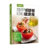 萨巴厨房 简单减糖餐 轻松健康瘦 萨巴蒂娜 著 烹饪美食 商品缩略图3