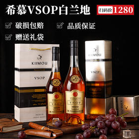【2瓶】格伦芬帝希慕VSOP白兰地40%VOL700ml×2瓶法国原酒进口国内罐装洋酒