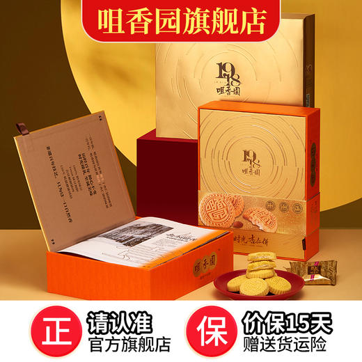 【咀香园时光杏仁饼600g】传统中式糕点广东特产杏仁饼休闲零食小吃礼盒装 商品图0
