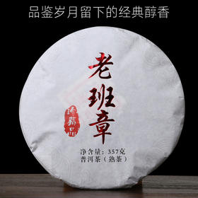 吉顺号普洱茶2019烫金老班章熟茶饼357g