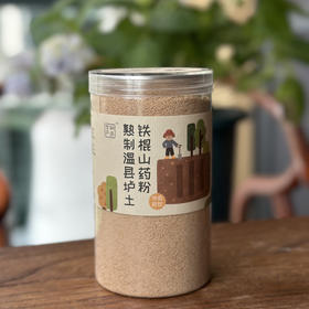 正宗熟制温县垆土铁棍山药粉 300g 即食 一冲即饮 不结块