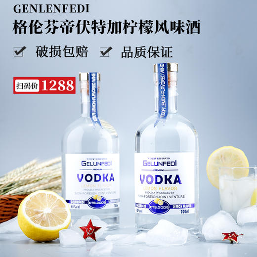 【2瓶】格伦芬帝柠檬伏特加风味酒700ml×2瓶40%VOL聚会野餐洋酒 商品图0