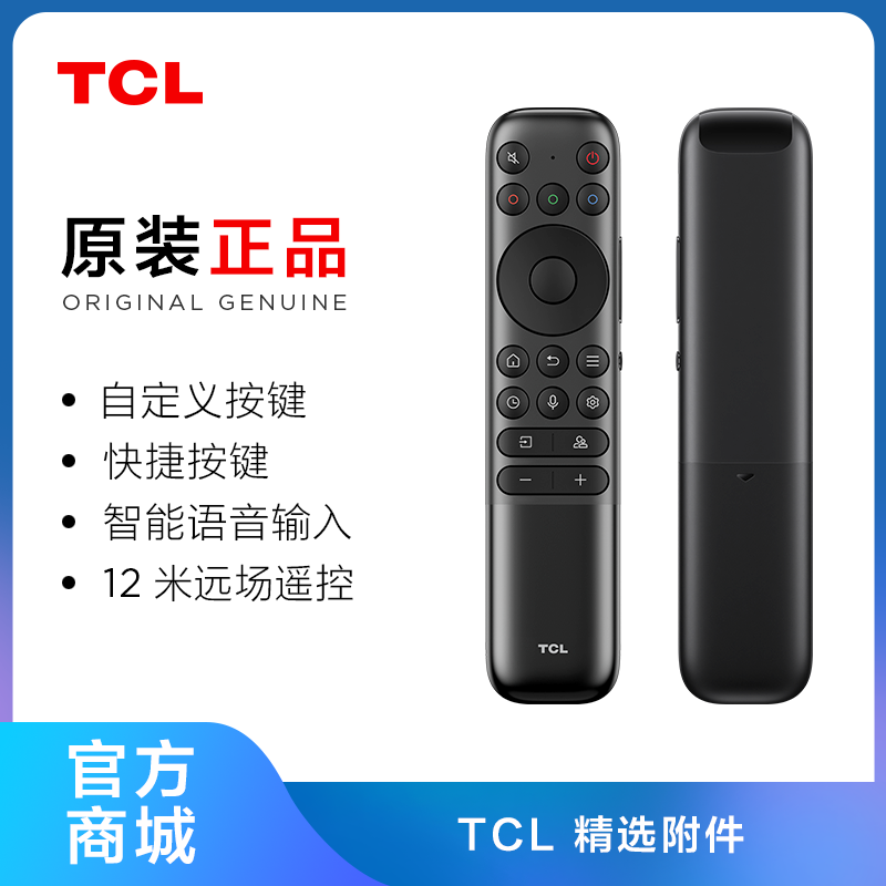 【遥控器】TCL RC802 原装蓝牙遥控器灵控版（适配型号咨询客服）