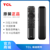 【遥控器】TCL RC802 原装蓝牙遥控器灵控版（适配型号咨询客服） 商品缩略图0