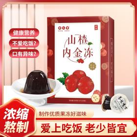 【买三送一！清甜可口 山楂内金冻】轻柔嫩滑一抿即化，每一口都是对孩子的呵护，山楂鸡内金膏冻儿童食品六物膏果冻儿童营养品健康