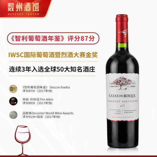 【IWSC国际葡萄酒暨烈酒大赛金奖】 卡萨博斯克珍藏佳美娜红葡萄酒 智利兰佩谷 13.5%vol 商品图9
