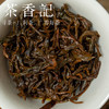 茶香记 白莺山晒红茶023 古树原料 特殊晒红工艺 香甜 花香 商品缩略图3