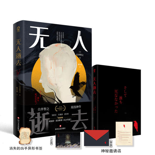 无人逝去 白井智之 著 小说 商品图1