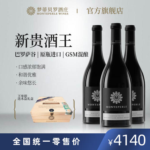 梦蒂贝罗GSM2018红葡萄酒  商品图3