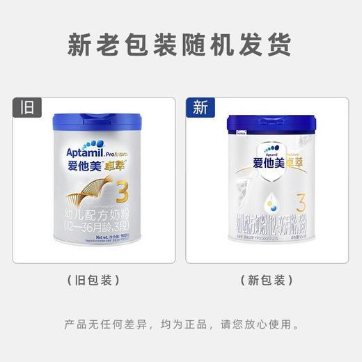 爱他美卓萃幼儿配方奶粉（12-36月龄3段）900g 商品图1