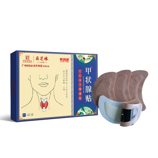 【始于1806年 传承217年】广药白云山采芝林甲状腺贴 咽部不适 吞咽困难 咽喉不适 3天散结消肿止痛 温和配方 6贴/盒 商品图4