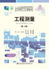 工程测量（第3版） 商品缩略图2
