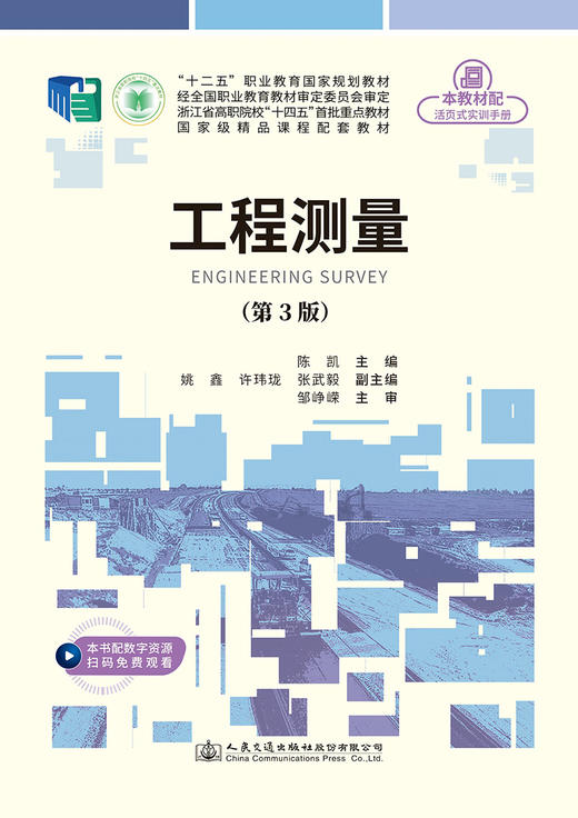 工程测量（第3版） 商品图2