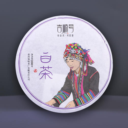 吉顺号大叶老白茶清甜鲜爽 2020年哈尼白茶-景迈古树生晒白茶饼200g 商品图0