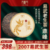 【干仓老茶】吉顺号2007易武正山普洱茶生茶十年以上老生茶云南七子饼茶茶叶 商品缩略图0