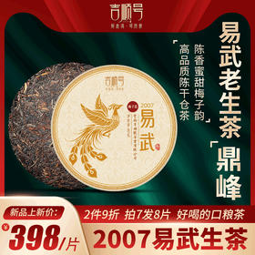 【干仓老茶】吉顺号2007易武正山普洱茶生茶十年以上老生茶云南七子饼茶茶叶