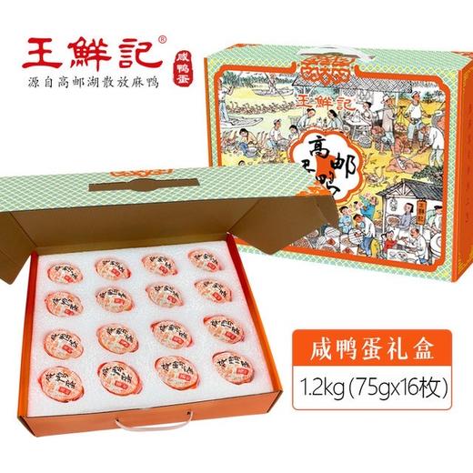 【下单后48小时左右发货】高邮湖 扁担姐 麻鸭蛋75g16枚 商品图5