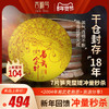 吉顺号珍藏老料 2004年老料压制茶饼 易武金针普洱熟茶357克*7饼 商品缩略图0