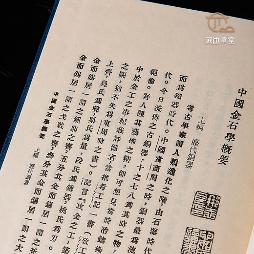 【绝版好书】《中国金石学概要》马衡著，32开布面精装180页，1978年台艺文印书馆出版 商品图5