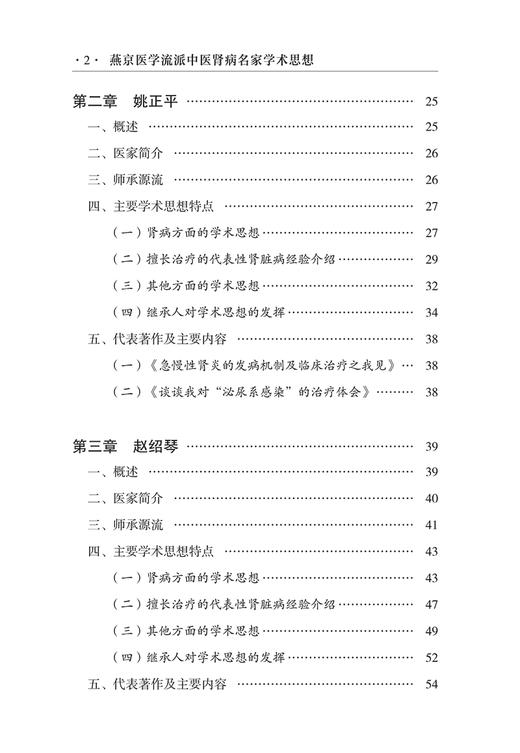 燕京医学流派中医肾病名家学术思想 赵文京 王梦迪 燕京医学派传传承系列丛书 中医名家学术思想 中国中医药出版社9787513281003 商品图3