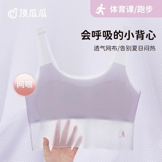 3部顶瓜瓜【二阶段12-16】无痕少女文胸2件装 APT52052-2 商品图3