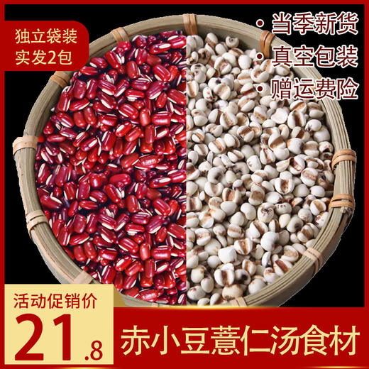 【吉顺号食品】-赤小豆薏仁汤包食材 拍一发2共两包 商品图0