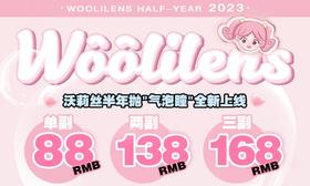 【Woolilens大小姐蓝】清透光感海洋蓝