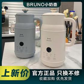 BRUNO奶壶豆浆机破壁机家用全自动多功能料理机