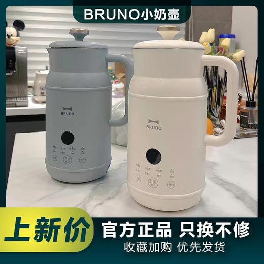 BRUNO奶壶豆浆机破壁机家用全自动多功能料理机 商品图0