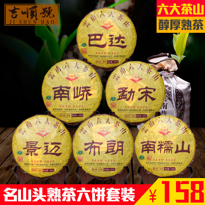 吉顺号 云南普洱熟茶2017年春茶《六大茶山》组合装200g*6饼/箱