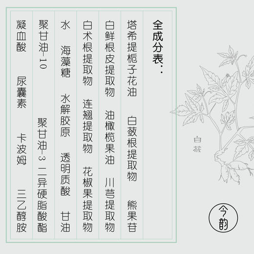 今韵 滋润肌肤  舒缓细纹 栀子白蔹日霜 30g 商品图2